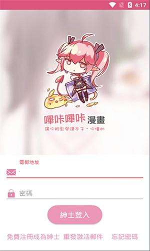 哔咔漫画仲夏老版下载 - 二次元动漫追番神器 Hero图